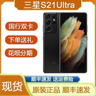 Samsung/三星 Galaxy S21 Ultra SM-G9980全网通5G国行双卡手机
