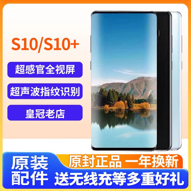 三星S10手机双卡国行4G