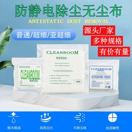 清洁无尘布工业加厚防静电不掉毛超细纤维擦机灭菌屏幕镜头除尘布