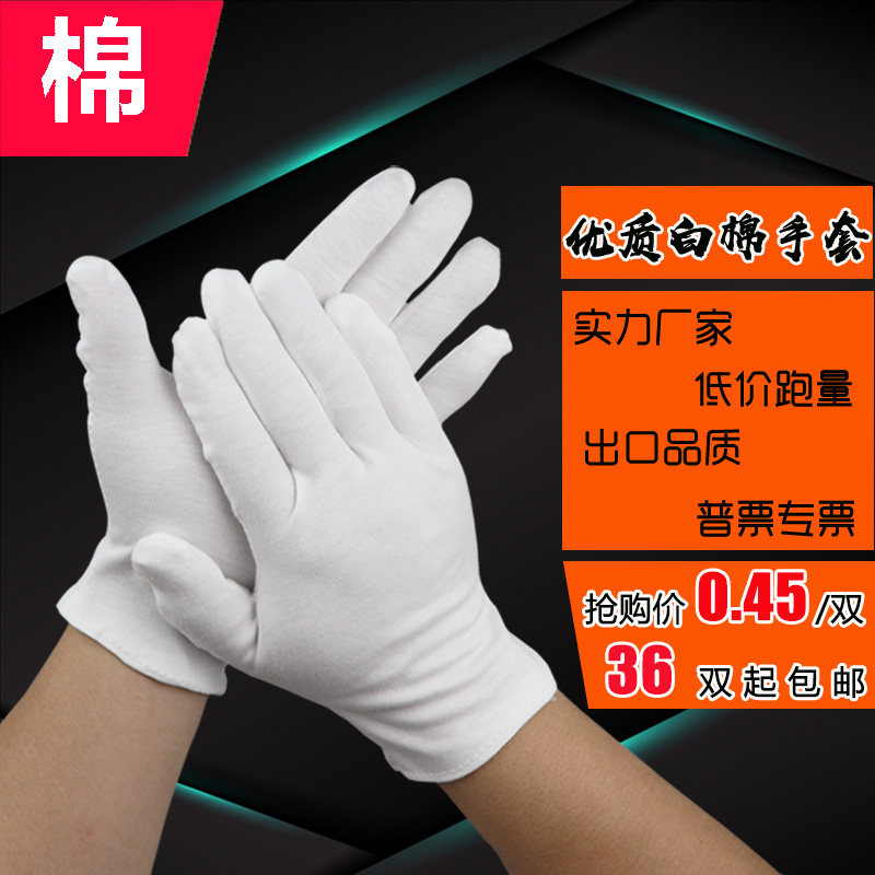 白色手套纯棉劳保防滑纱线礼仪