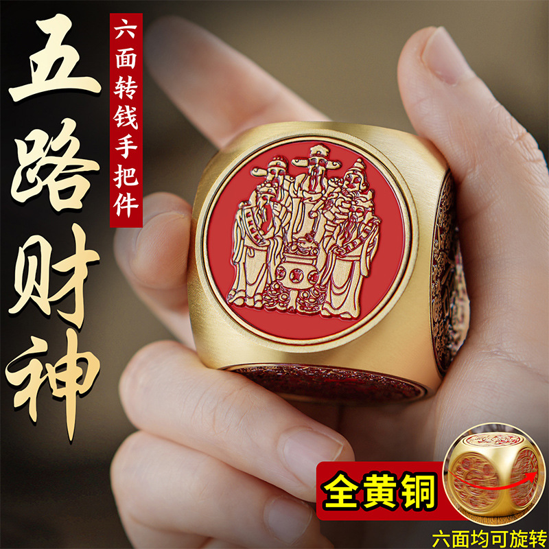 黄铜五路财神转转手把件