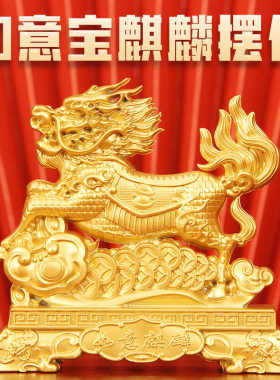 如意麒麟招米沙金色卧室镇宅