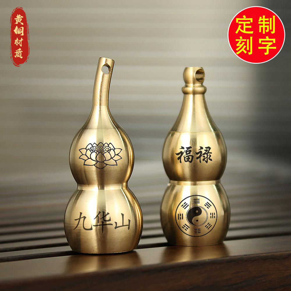 纯黄铜空心葫芦钥匙扣挂件刻字款