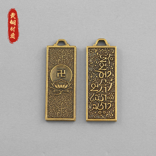 黄铜莲花六字真言钥匙扣挂件