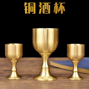 铜酒杯古代仿古高脚杯纯黄铜小酒杯上供奉财神爷杯子供佛水杯摆件