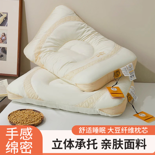 护颈椎助睡眠枕头双人舒适成人枕高档成人 大豆纤维枕芯家用一对装