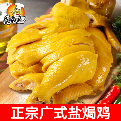 广东盐焗鸡整只客家特产盐水鸡熟食伴手礼即食真空包装下酒菜新鲜