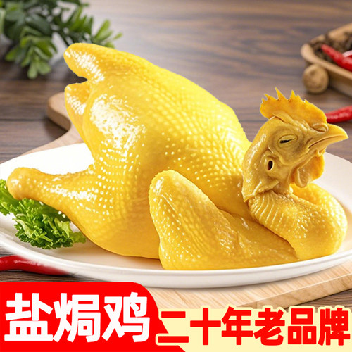 盐焗鸡广东特产开袋即食常温保存
