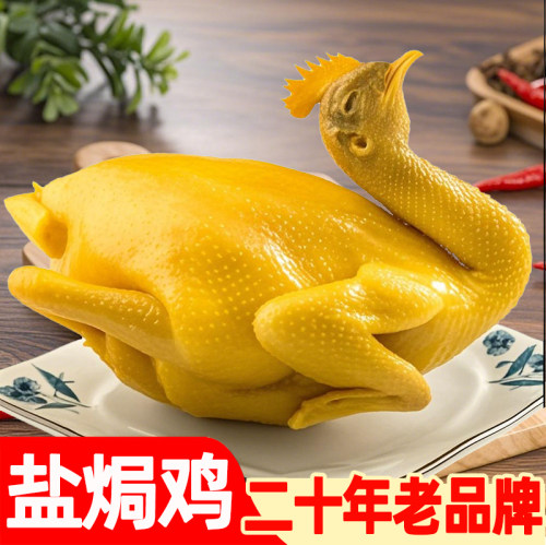 阿可香广东客家特产盐焗鸡便宜