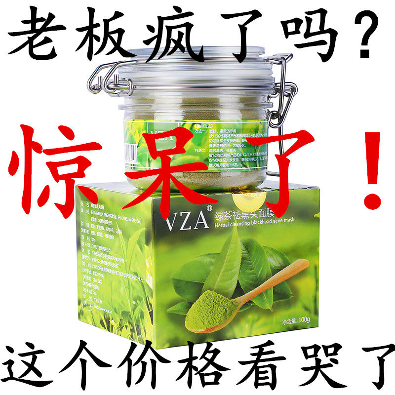 VZA越南绿茶去黑头面膜正品去粉刺撕拉式小绿膜深层清洁抖音同款