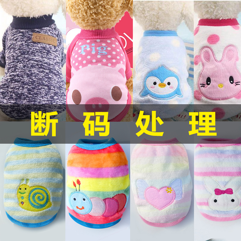 宠物小狗衣服装小泰迪狗狗衣服比熊博美贵宾幼犬秋冬装小鹿猫型犬