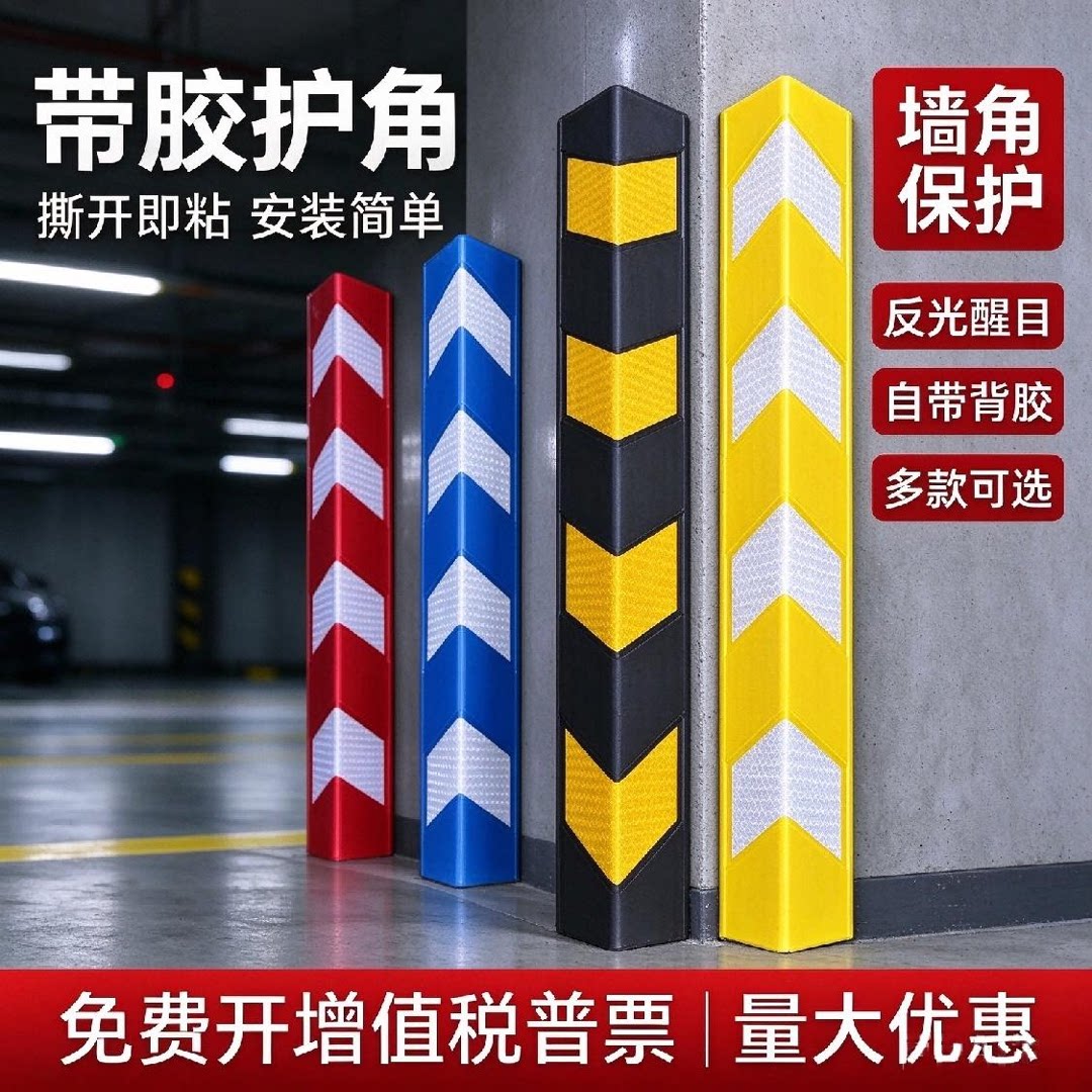PVC自粘防撞条背胶泡沫橡胶护角条免打孔防撞条橡胶地下车库护墙