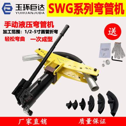 手动液压弯管机 SWG-12345寸无缝钢管镀锌管水管圆钢管整体折弯机