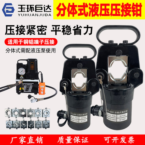 CO-400/500分体液压钳电动压线钳