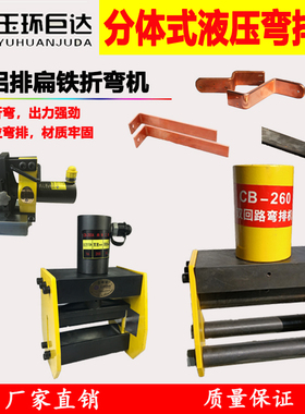 CB-150/200/260/300铜铝排扁铁折弯机厚板母线母排电动液压弯排机