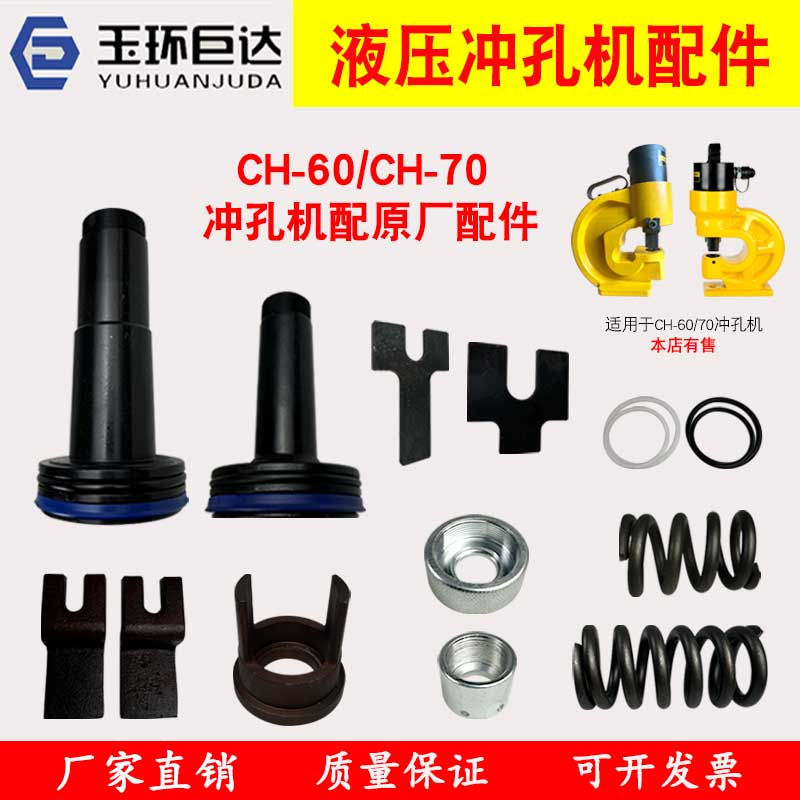 液压冲孔机锁帽弹簧活塞密封配件图片