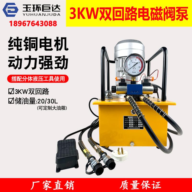 超高壓大功率雙回路電磁閥電動泵