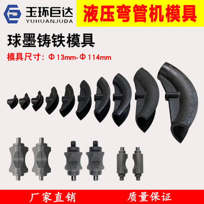 液压弯管机模具1寸2寸3寸4寸配件