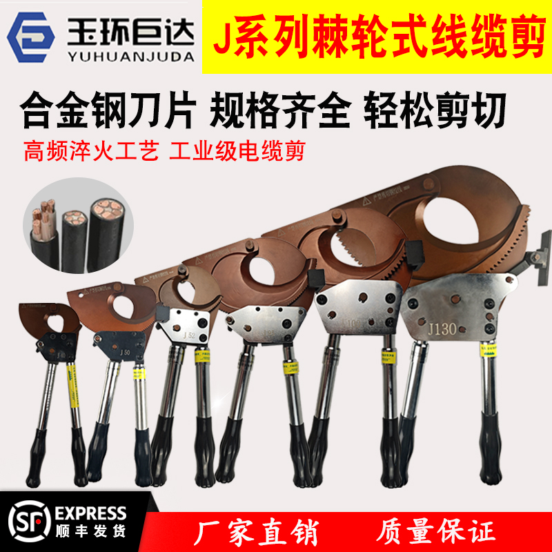 J40J52J95J100棘轮式电缆剪断钳