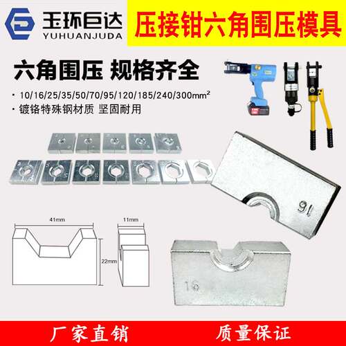 YQK-240快速液压钳模具压线模子