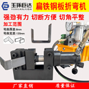 电动液压折弯机铜铝排扁铁弯排机分体母线铝板弯曲 120C开口式
