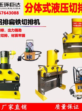 CWC-150/200/260/300电动液压切排机铜排铝排接地扁铁切断剪切机