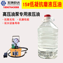 母线加工机专用油电动液压泵手动泵液压油白油 低凝抗磨机械油