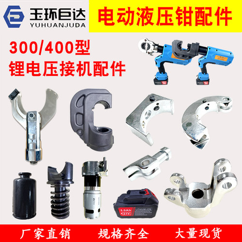 充电液压钳配件锂电池充电器钳头