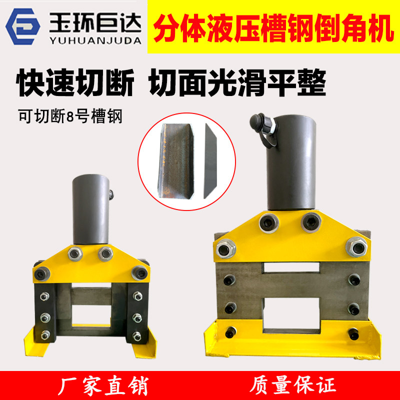 电动液压槽钢C型钢到角机可定制