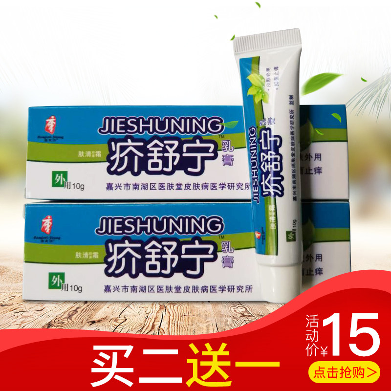 疥舒宁医肤堂皮肤外用抑菌软管乳膏疥螨肤清霜正品止痒膏草本精华