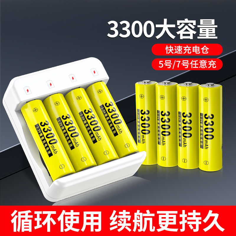 5号充电电池套装电子设备通用