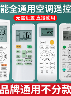 空调遥控器万能全通用适用于格力美的华凌海尔TCL志高科龙海信长虹松下三菱大金格兰仕春兰奥克斯惠而摇控板