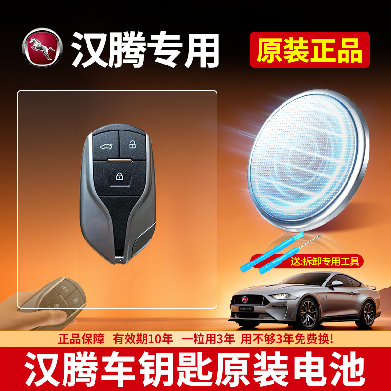 汉腾汽车钥匙专用电池CR2032