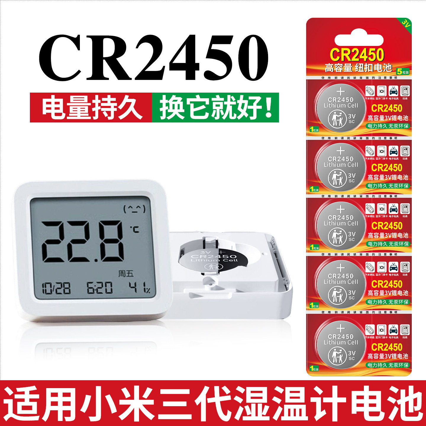 适用小米三代湿度计cr2450电池图片