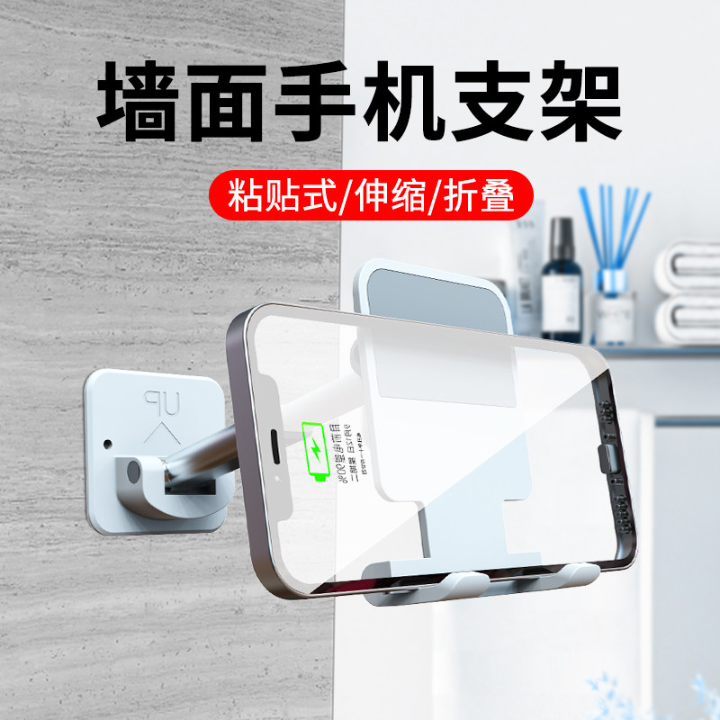 手机墙面支架可折叠伸缩收纳放置粘贴式壁挂厨房厕所墙面卫生间浴室墙上防水贴墙固定懒人托架神器墙壁支架怎么看?