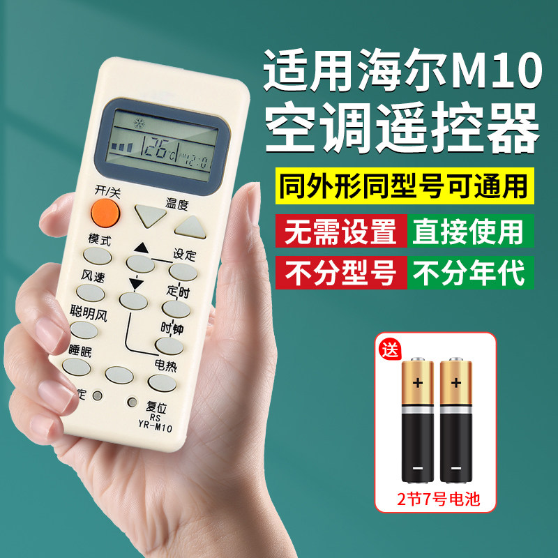 适用于Haier海尔空调遥控器kfr一35gw卡萨帝YR-M10