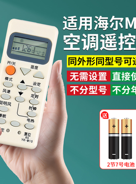 适用于Haier海尔空调遥控器kfr一35gw卡萨帝YR-M10 YL-M10 M03 统帅小状元小超人静悦立式中央柜机空调摇控板
