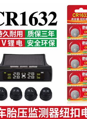 CR1632纽扣电池适用于伟力通 誉霸专用 E卡仕达 伟力通 360传感器汽车胎压监测内置外置传感器CR1632 3V电子