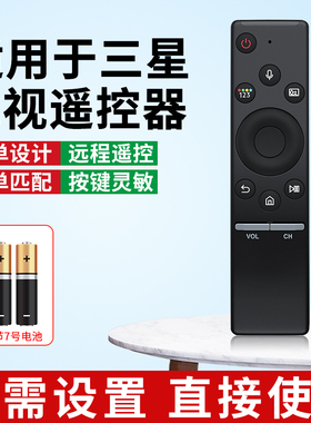 适用于三星电视机遥控器智能网络4K液晶01244a 01259d 00816a红外/蓝牙语音全通用曲面sansung电视机摇控板
