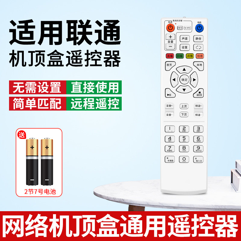 适用于中国联通机顶盒遥控器万能通用电信移动联通全网通智能高清4k宽带网络电视数字盒子电视机顶盒摇控板