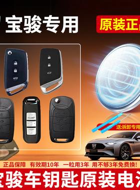 适用宝骏车钥匙专用CR2032纽扣电池RM-5 2019-23款RS3 RC5 RC-6 E3001 KiWi EV.15T新能源遥控器cr1632电子