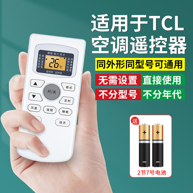 适用于TCL空调遥控器全通用小风神净悦风gykq47 kfrd3