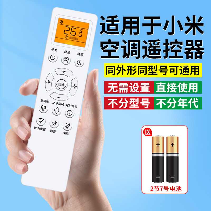 适用于小米云米 米家空调遥控器全通用大1匹1.5匹1.5P2匹3匹挂架智能冷暖开关柜机立式全型号智能空调摇控板
