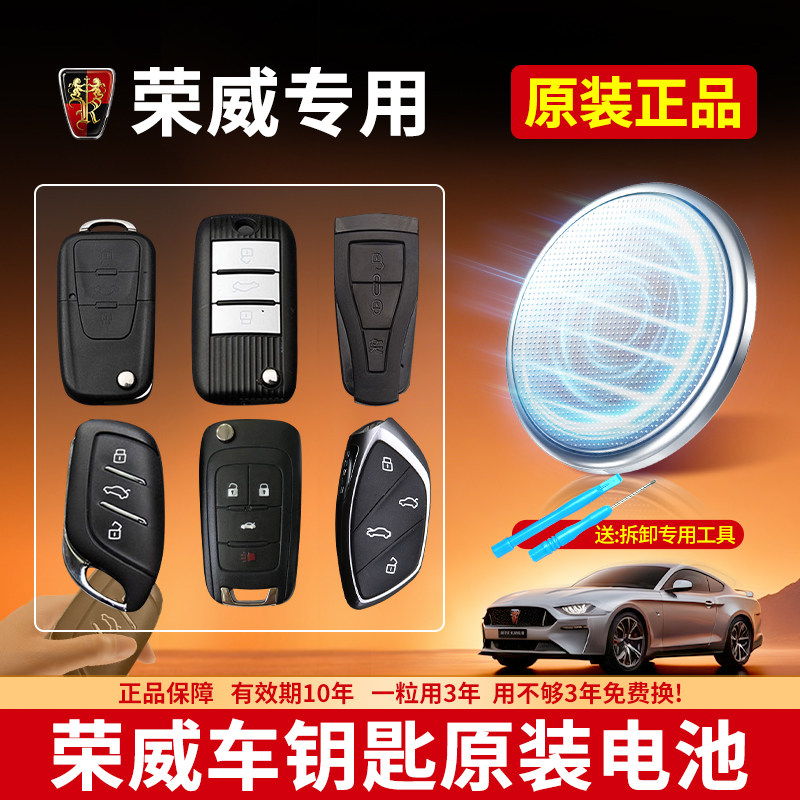 荣威汽车钥匙专用电池CR2032