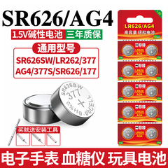 sr626sw手表电池AG4 377a纽扣电池371  sr621sw sr920sw适用于卡西欧ck浪琴dw天梭swatch石英表电池小颗粒