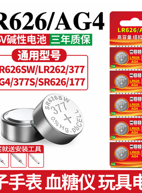 sr626sw手表电池AG4 377a纽扣电池371 394 sr621sw sr920sw适用于卡西欧ck浪琴dw天梭swatch石英表电池小颗粒