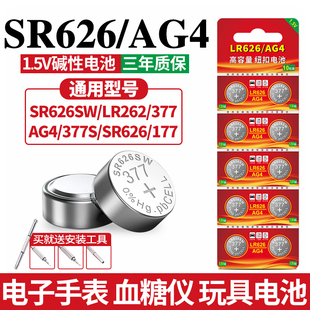 sr621sw 394 sr920sw适用于卡西欧ck浪琴dw天梭swatch石英表电池小颗粒 377a纽扣电池371 sr626sw手表电池AG4