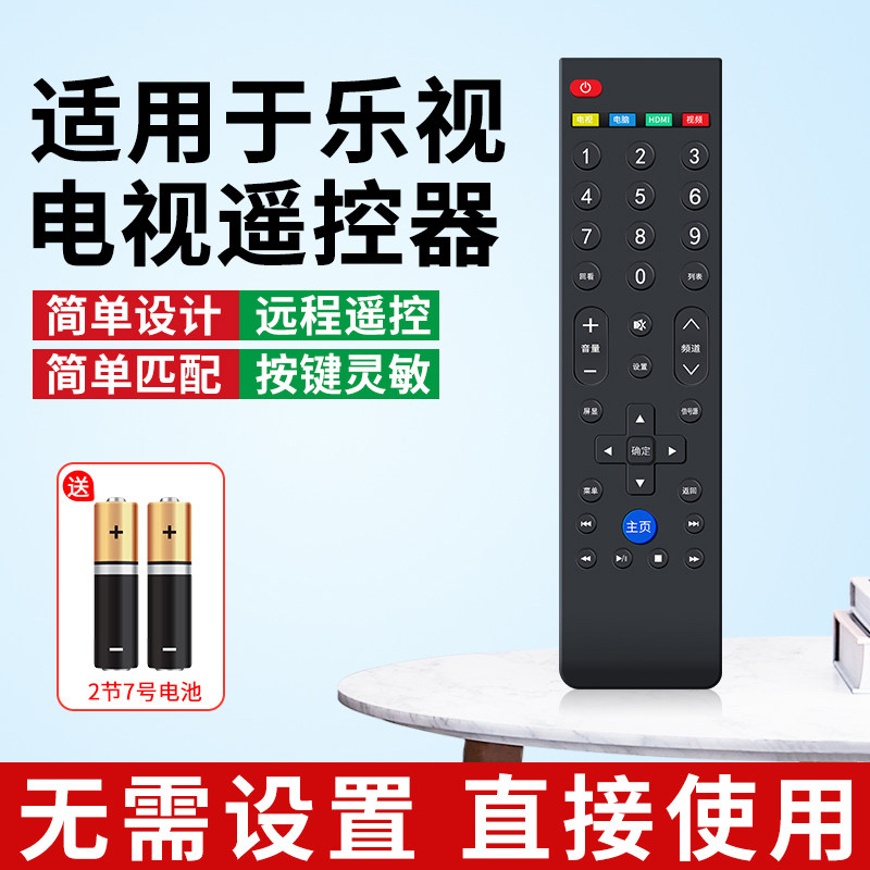 适用于Letv乐视网络智能电视遥控器万能通用型号S40 S40air X3 X40SX43 S50 X55 X60S液晶网络电视机摇控板 - 实物图