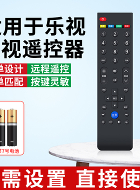 适用于Letv乐视网络智能电视遥控器万能通用型号S40 S40air X3 X40SX43 S50 X55 X60S液晶网络电视机摇控板