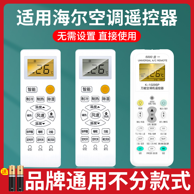【官方推荐】适用海尔空调遥控器